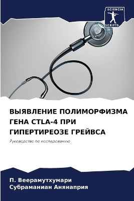ВЫЯВЛЕНИЕ ПОЛИМОРФИЗМА ГЕНА CTLA-4 ПРИ ГИПЕРТИ