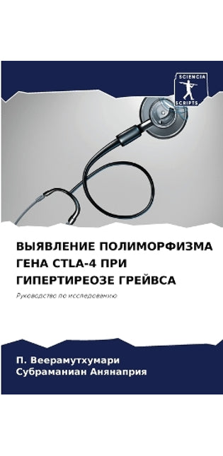 ВЫЯВЛЕНИЕ ПОЛИМОРФИЗМА ГЕНА CTLA-4 ПРИ ГИПЕРТИ