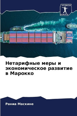Нетарифные меры и экономическое развитие