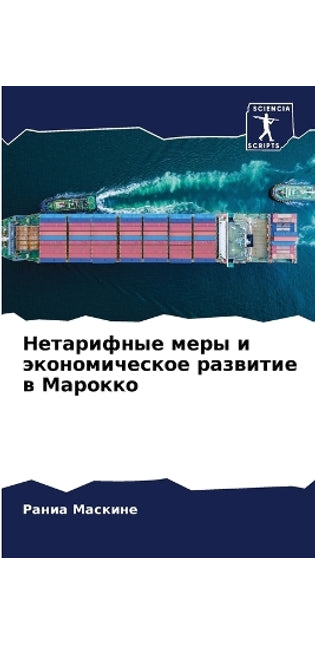 Нетарифные меры и экономическое развитие