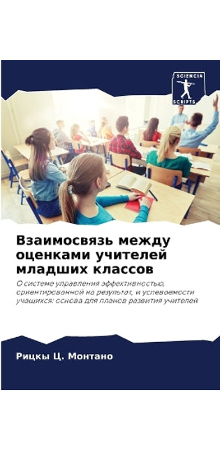 Взаимосвязь между оценками учителей млад