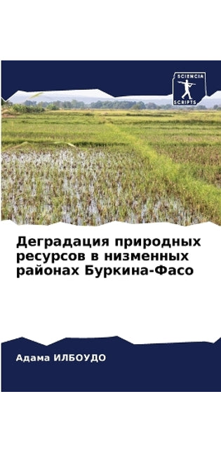 Деградация природных ресурсов в низменны