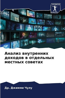 Анализ внутренних доходов в отдельных меl