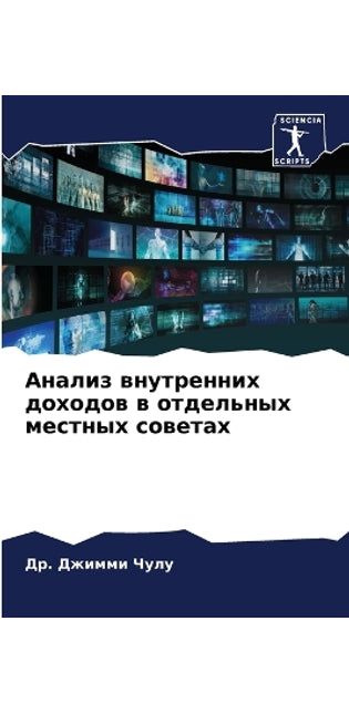 Анализ внутренних доходов в отдельных меl