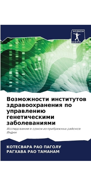 Возможности институтов здравоохранения