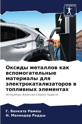 Оксиды металлов как вспомогательные мате