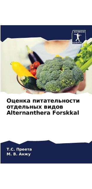 Оценка питательности отдельных видов Alternanthera Forskk