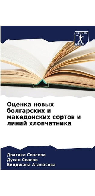 Оценка новых болгарских и македонских соl