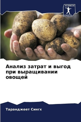 Анализ затрат и выгод при выращивании ово
