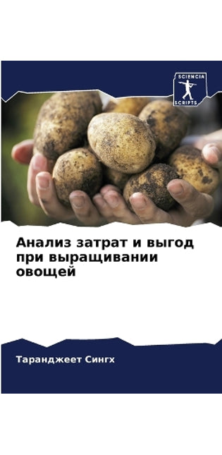 Анализ затрат и выгод при выращивании ово
