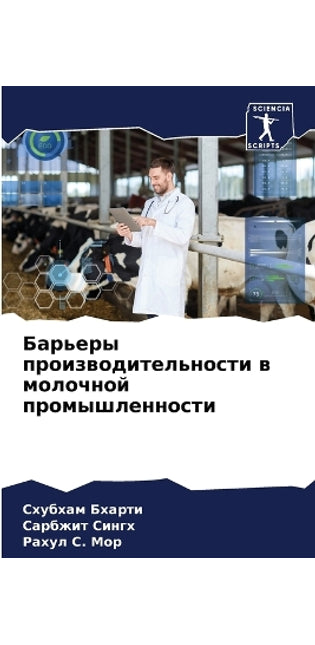 Барьеры производительности в молочной пр
