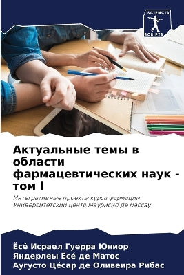 Актуальные темы в области фармацевтическ