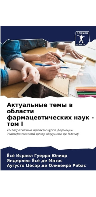 Актуальные темы в области фармацевтическ
