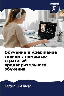 Обучение и удержание знаний с помощью стр
