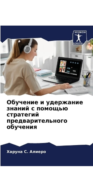 Обучение и удержание знаний с помощью стр
