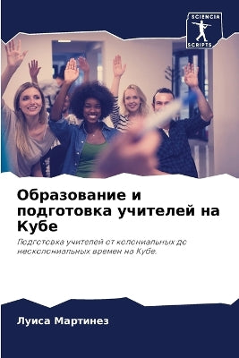 Образование и подготовка учителей на Кубk