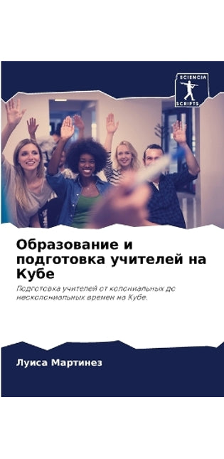 Образование и подготовка учителей на Кубk