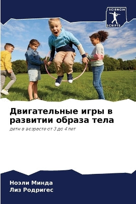 Двигательные игры в развитии образа тела