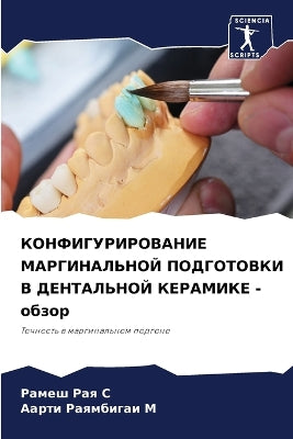 КОНФИГУРИРОВАНИЕ МАРГИНАЛЬНОЙ ПОДГОТОВ&