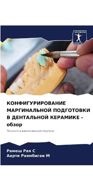 КОНФИГУРИРОВАНИЕ МАРГИНАЛЬНОЙ ПОДГОТОВ&