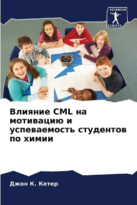 Влияние CML на мотивацию и успеваемость студ&