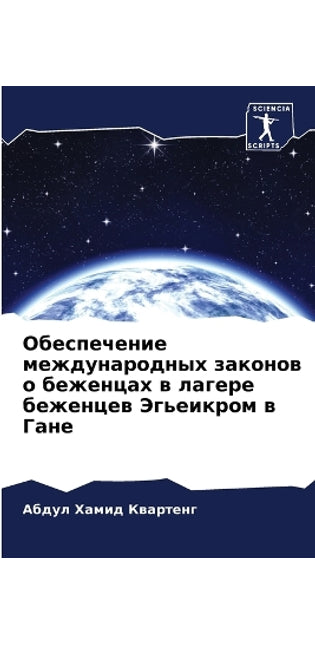 Обеспечение международных законов о беже