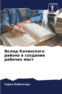Вклад Качинского района в создание рабочl
