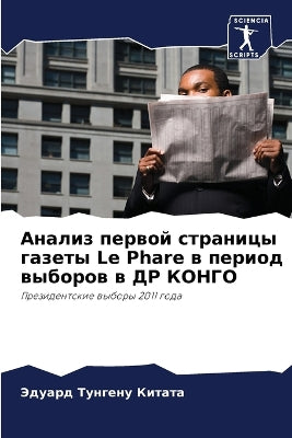 Анализ первой страницы газеты Le Phare в период в&#