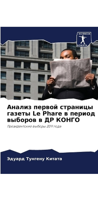 Анализ первой страницы газеты Le Phare в период в&#