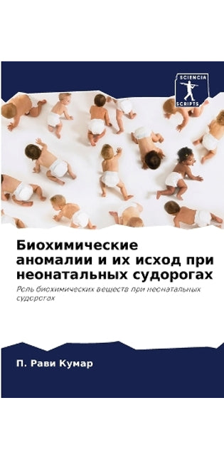 Биохимические аномалии и их исход при нео
