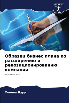 Образец бизнес плана по расширению и репо
