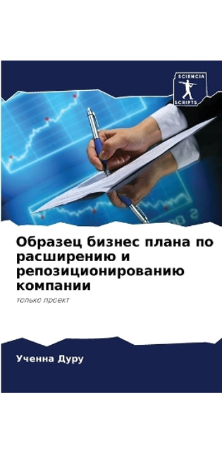 Образец бизнес плана по расширению и репо
