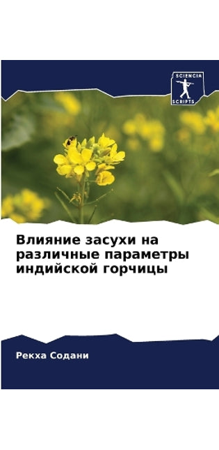 Влияние засухи на различные параметры инk