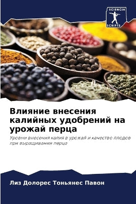 Влияние внесения калийных удобрений на уl