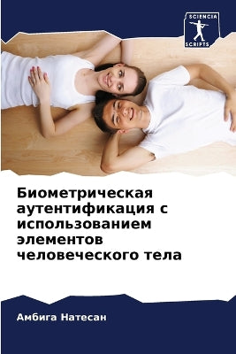 Биометрическая аутентификация с использ
