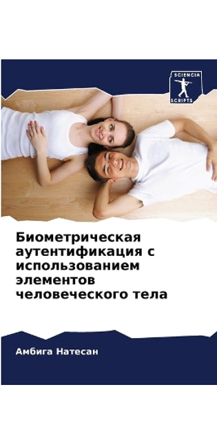 Биометрическая аутентификация с использ