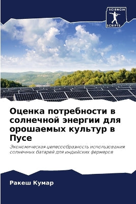 Оценка потребности в солнечной энергии дl