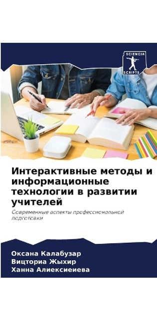 Интерактивные методы и информационные те