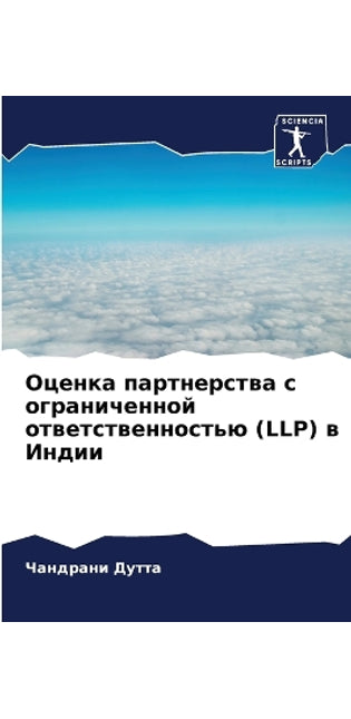 Оценка партнерства с ограниченной ответс