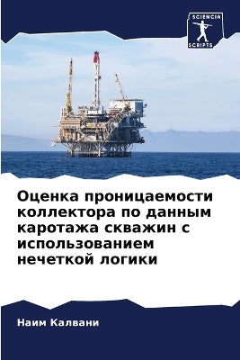 Оценка проницаемости коллектора по данны