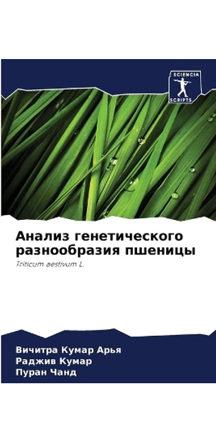 Анализ генетического разнообразия пшени