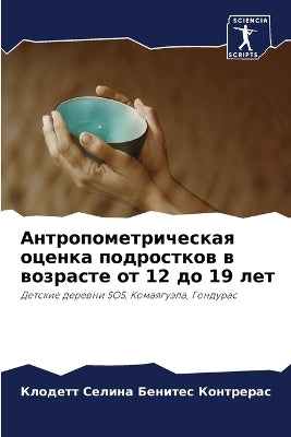 Антропометрическая оценка подростков в в