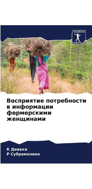 Восприятие потребности в информации ферм