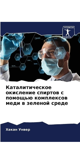 Каталитическое окисление спиртов с помощ