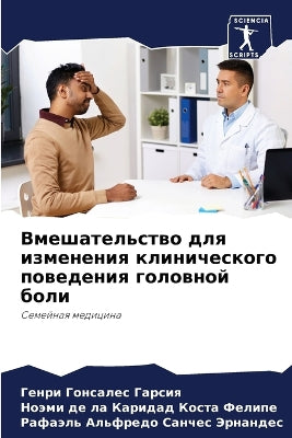 Вмешательство для изменения клиническог