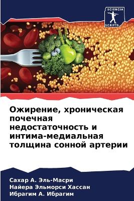 Ожирение, хроническая почечная недостато