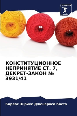 КОНСТИТУЦИОННОЕ НЕПРИНЯТИЕ СТ. 7, ДЕКРЕТ-ЗА&#