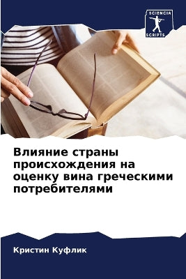 Влияние страны происхождения на оценку вl