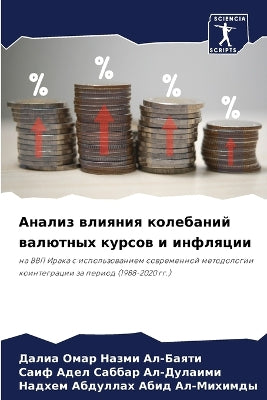 Анализ влияния колебаний валютных курсов