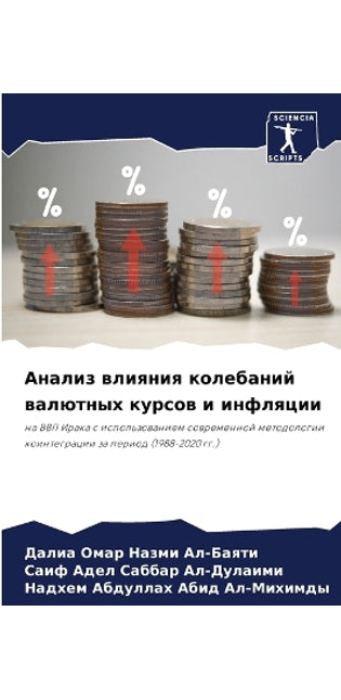 Анализ влияния колебаний валютных курсов